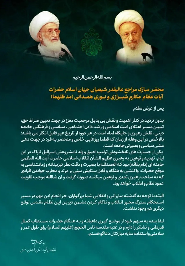 قدردانی علم الهدی از محارب خواندن ترامپ