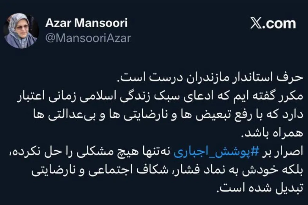 دفاع آذر منصوری از استاندار مازندران 