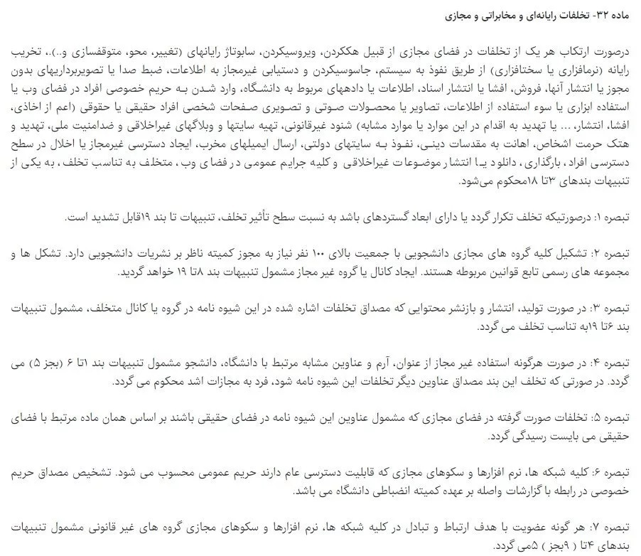 تخلفات دانشجویی دانشگاه خواجه نصیر