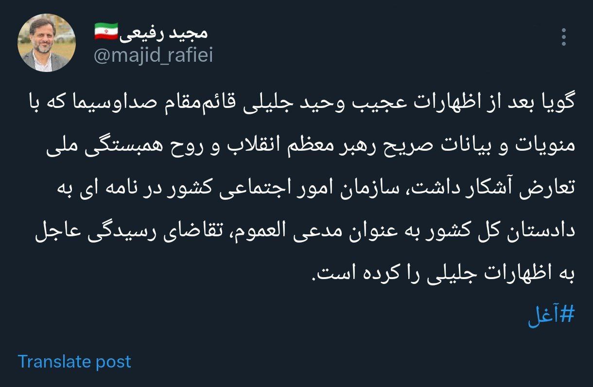 توئیت مجید رفیعی