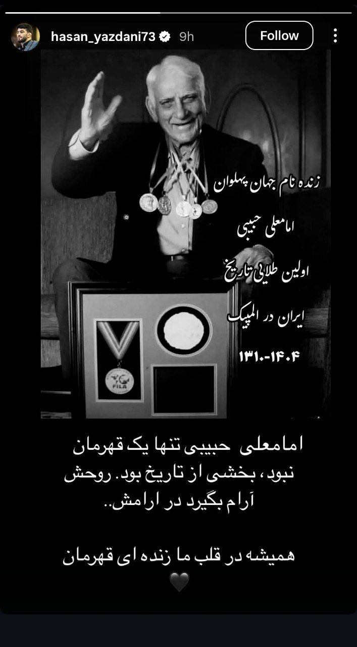 واکنش حسن یزدانی به درگذشت ببر مازندران1