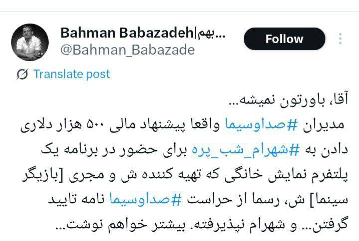توییت بهمن بابازاده