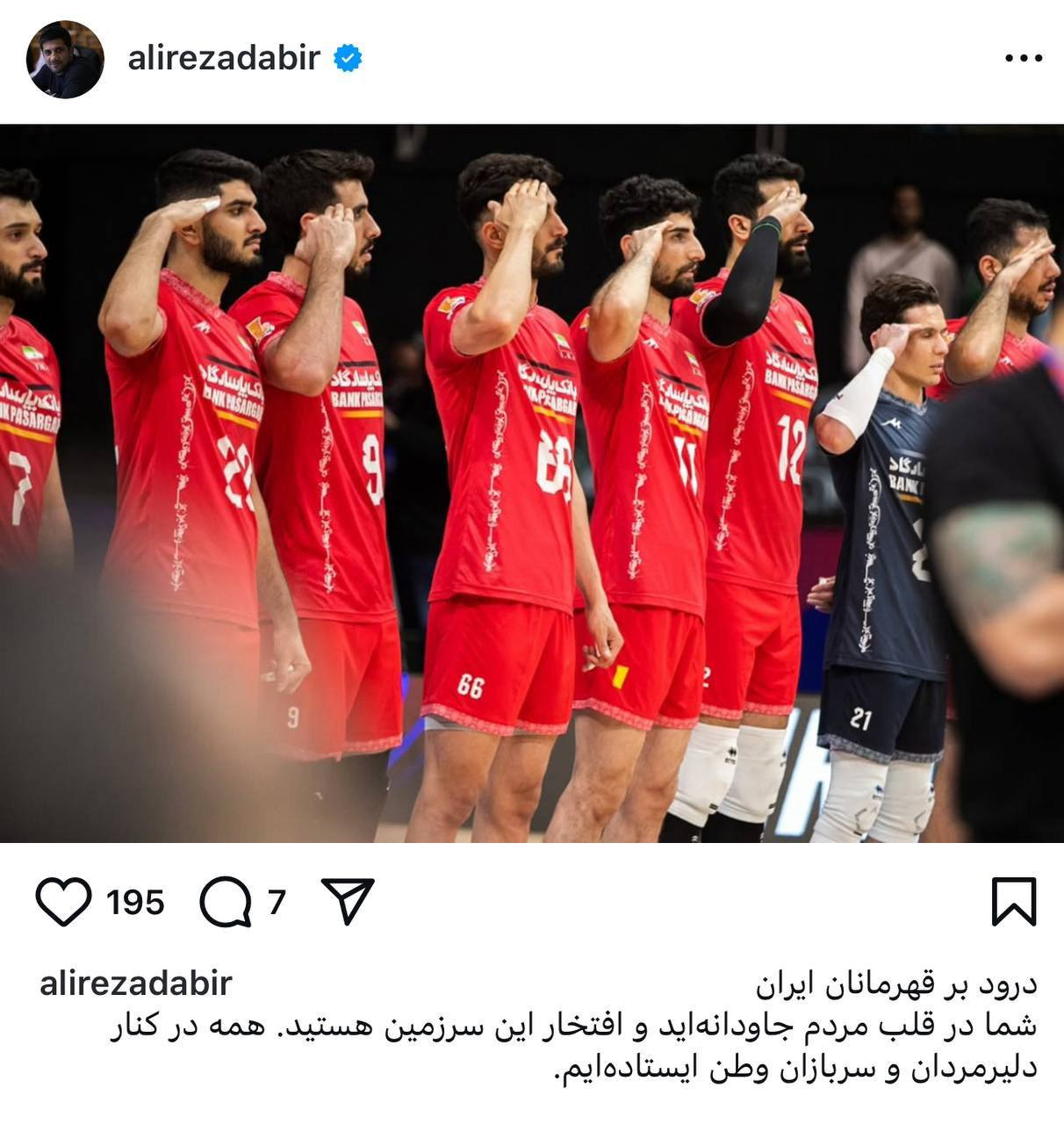 پست جدید علیرضا دبیر