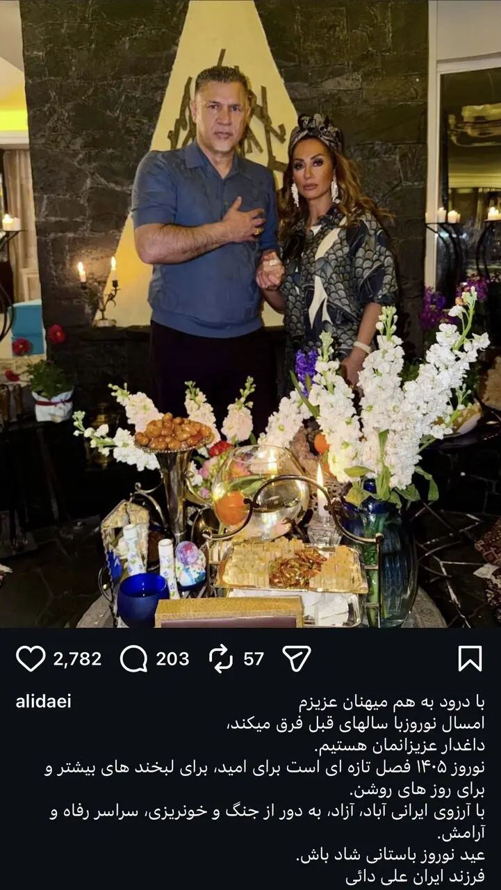 علی دایی و همسرش پای سفره هفت‌سین؛ پیام شهریار برای مردم ایران