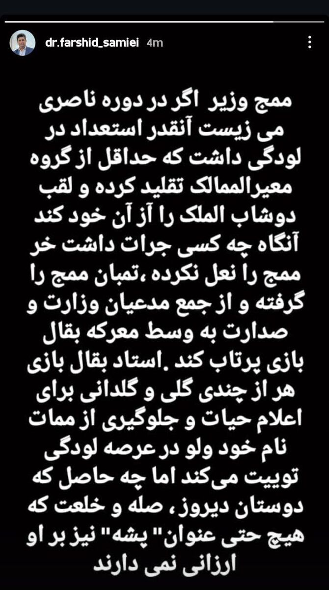 استوری فرشید سمیعی