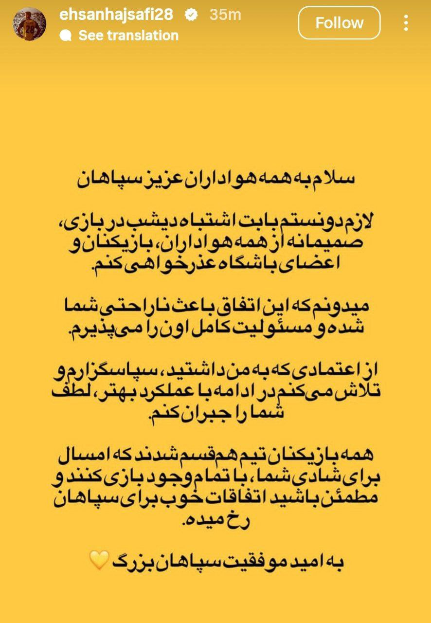 استوری احسان حاج صفی 