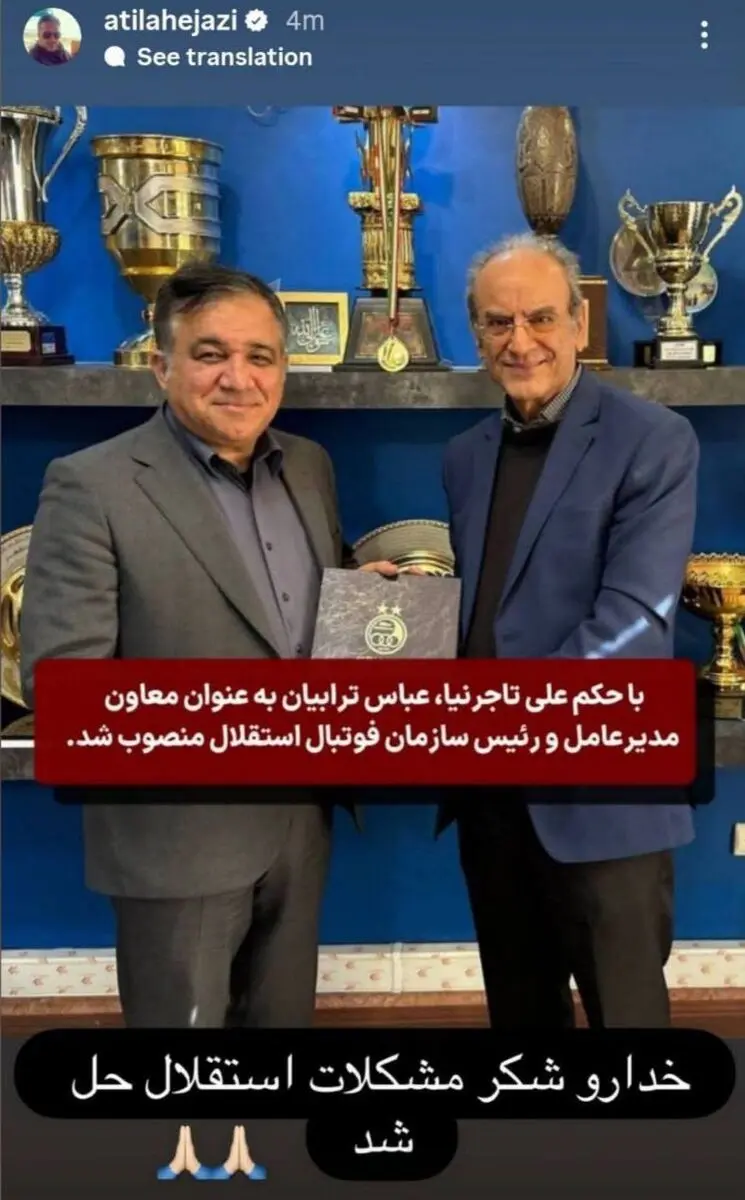 متلک حجازی به تاجرنیا؛ آتیلا انتخاب مدیرعامل استقلال را زیر سوال برد