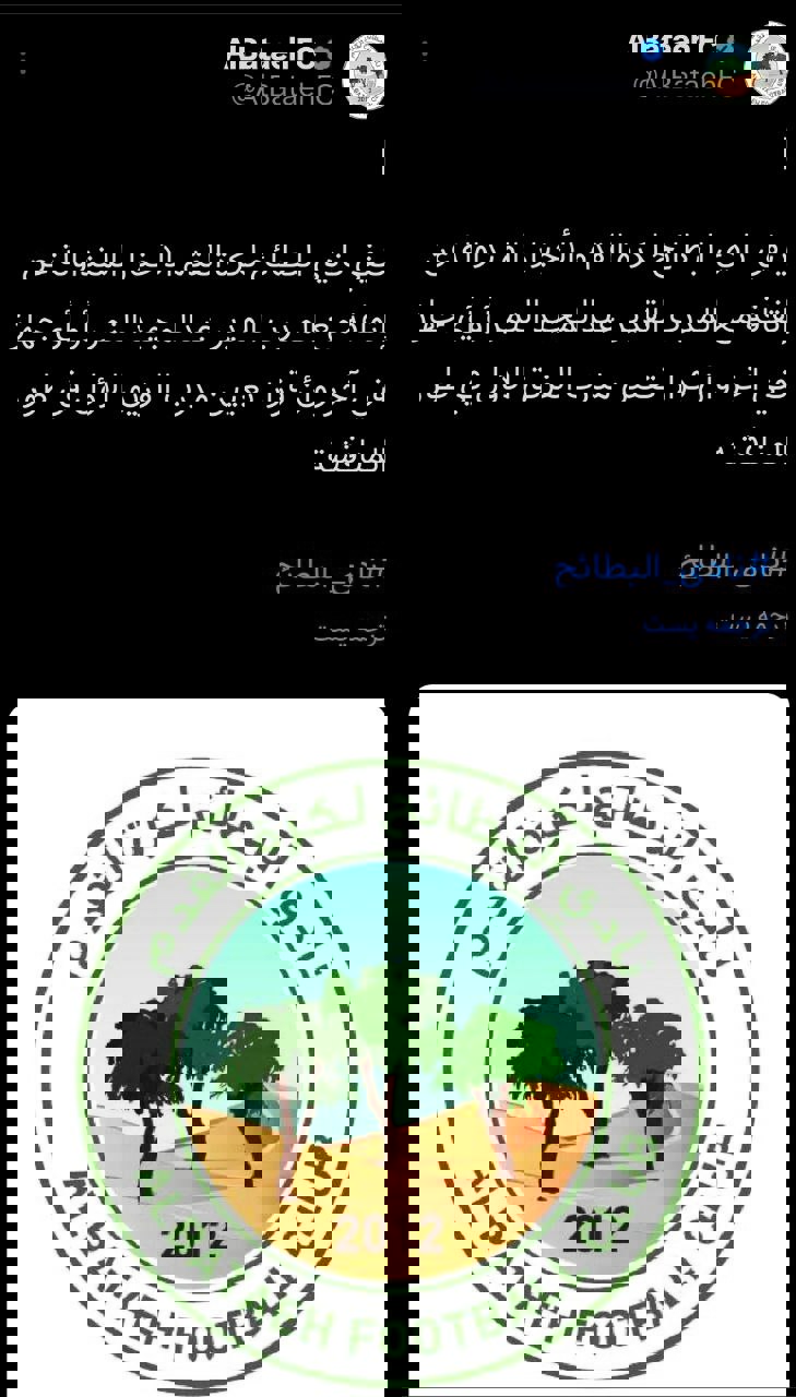 واکنش رسمی البطائح به خبر جدایی مجیدی