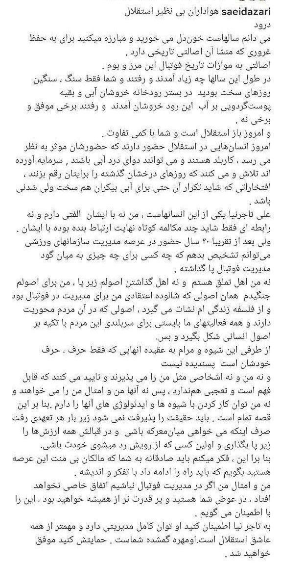 استوری سعید آذری  
