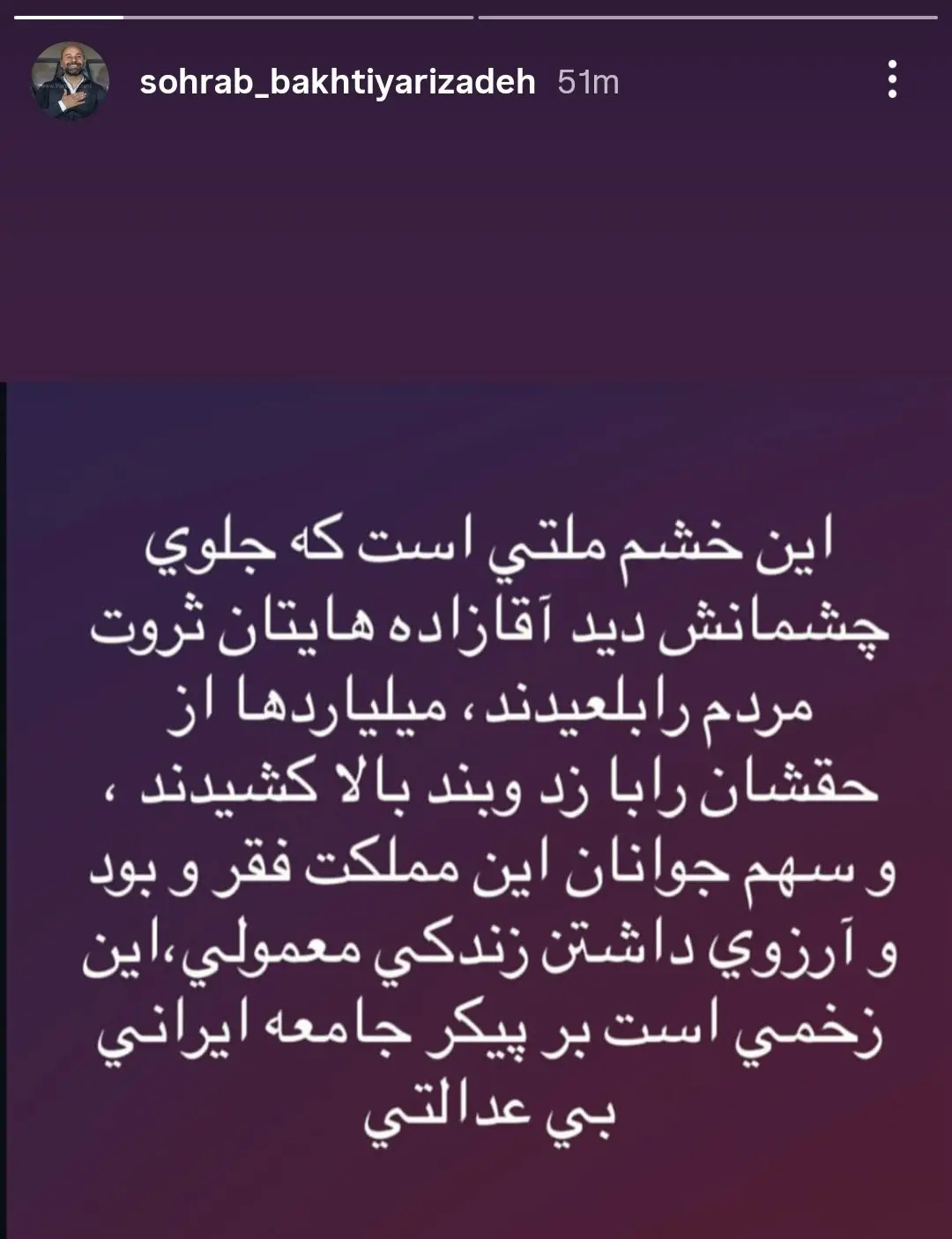 استوری سهراب بختیاری زاده