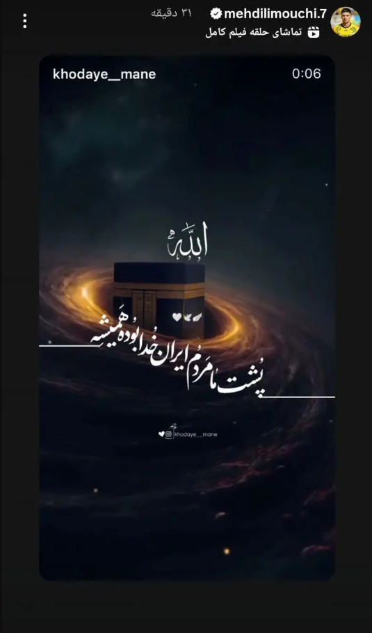 استوری مهدی لیموچی