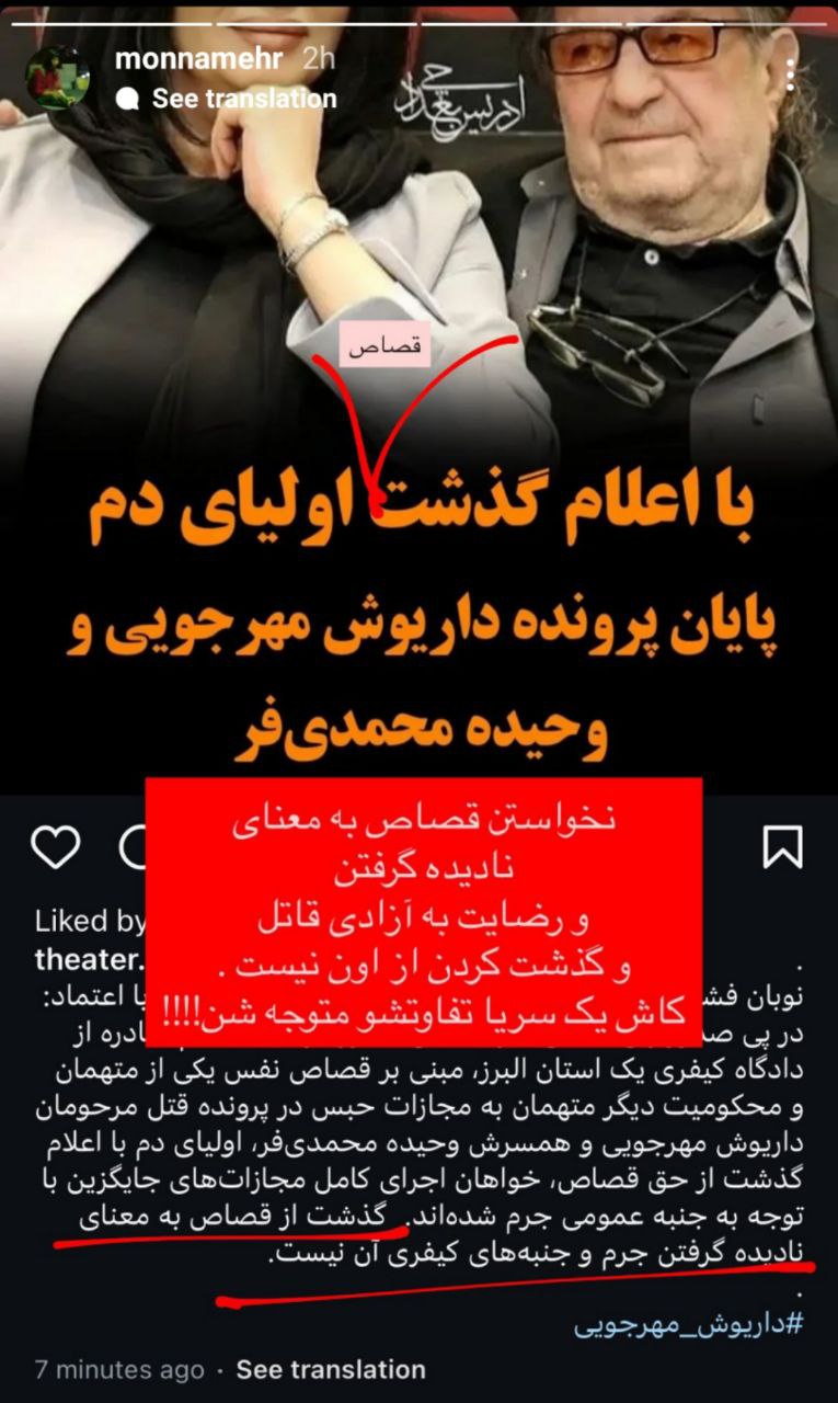 استوری دختر داریوش مهرجویی