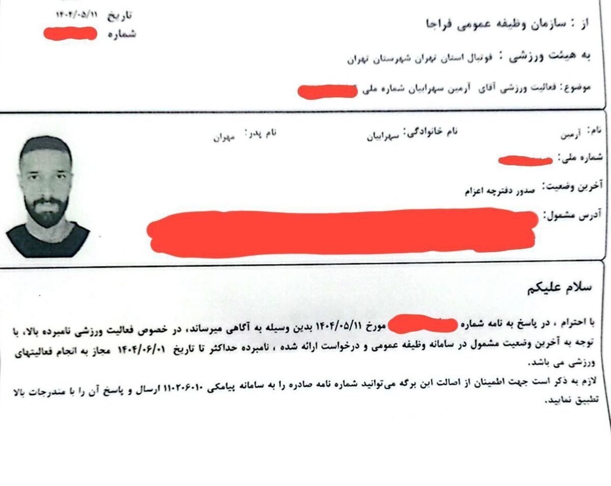 برگه سربازی آرمین سهرابیان