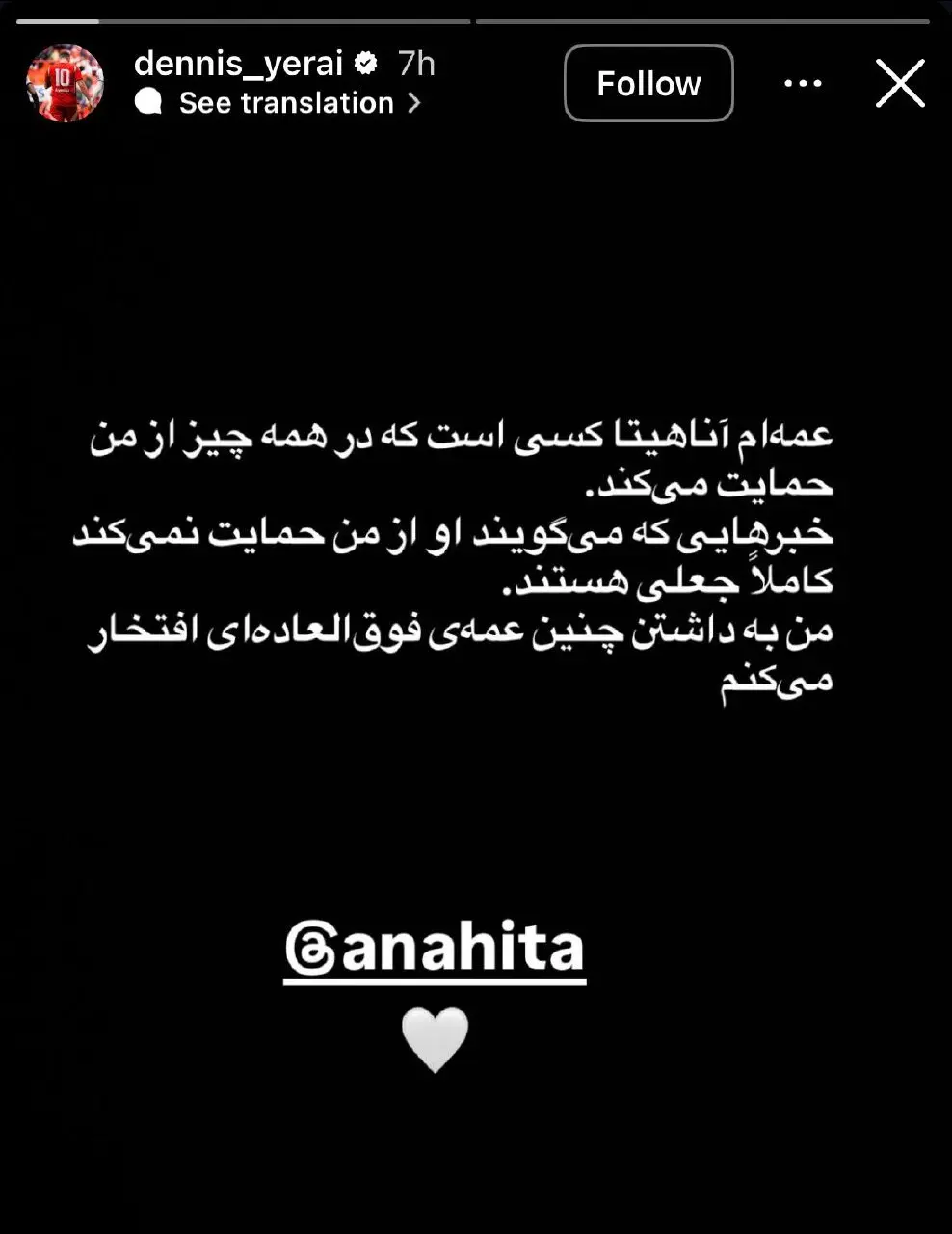 استوری جنجالی دنیس اکرت درباره آناهیتا درگاهی