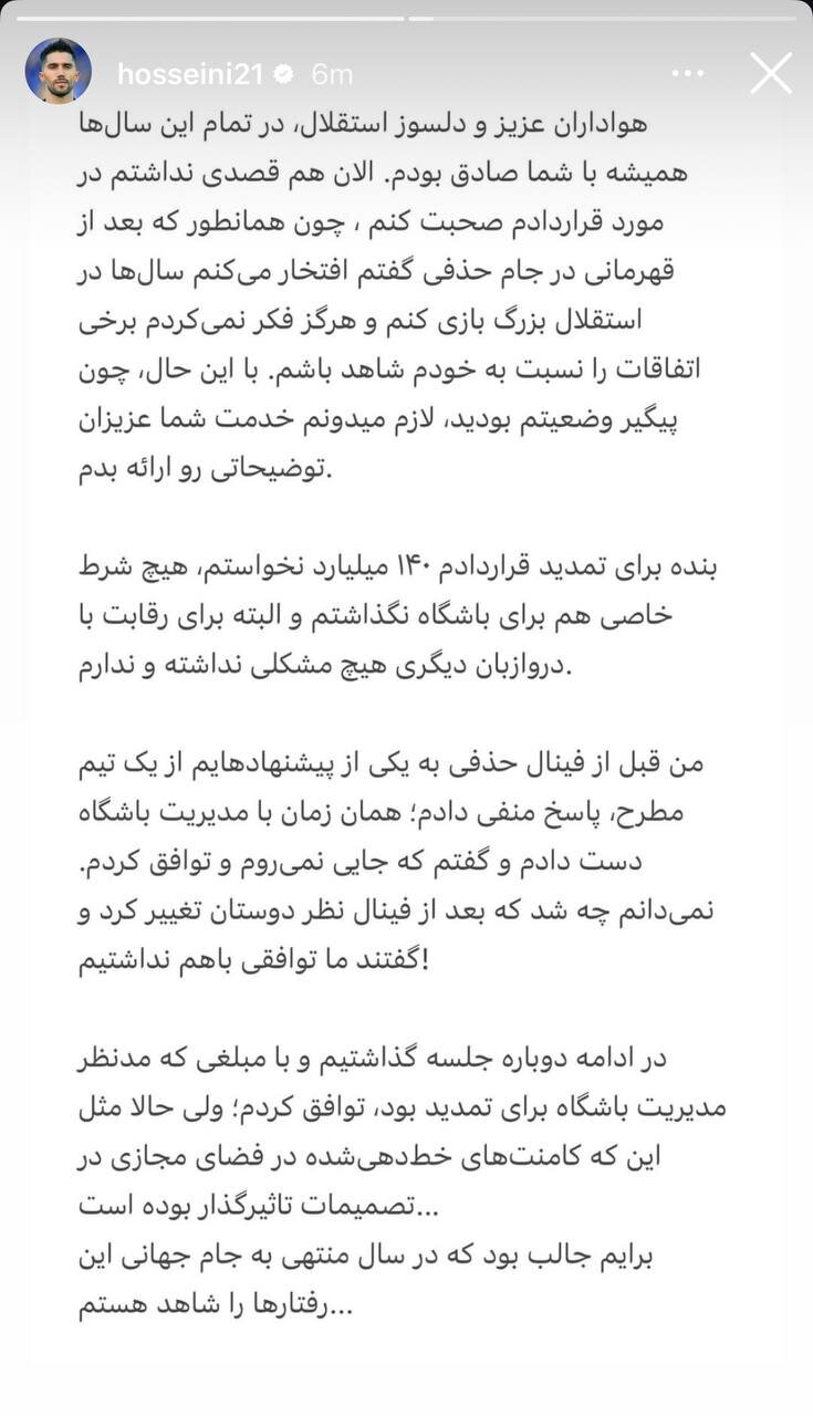 استوری سیدحسین حسینی