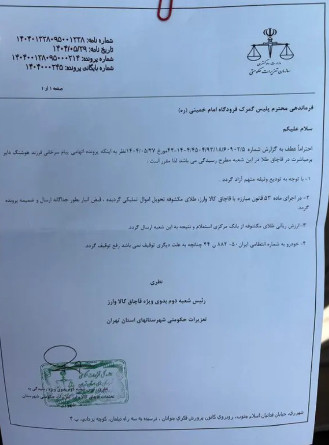شمش‌های طلای وارداتی شرکت بابک زنجانی توقیف شد1