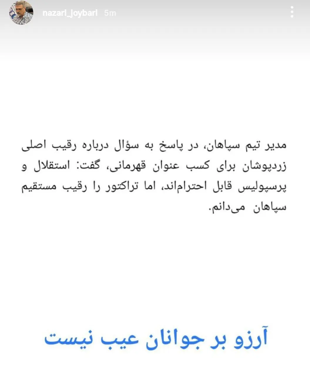 استوری نظری جویباری