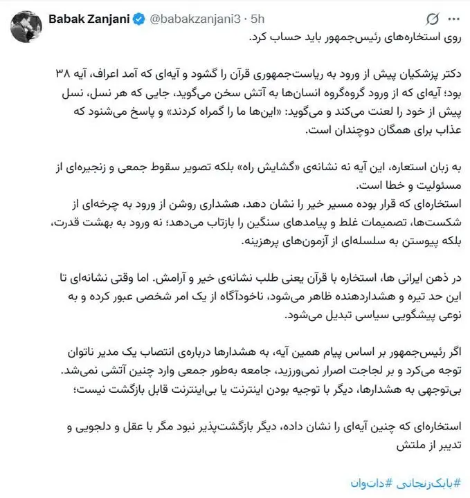 توییت بابک زنجانی: به خاطر لجبازی پزشکیان اینطوری شد