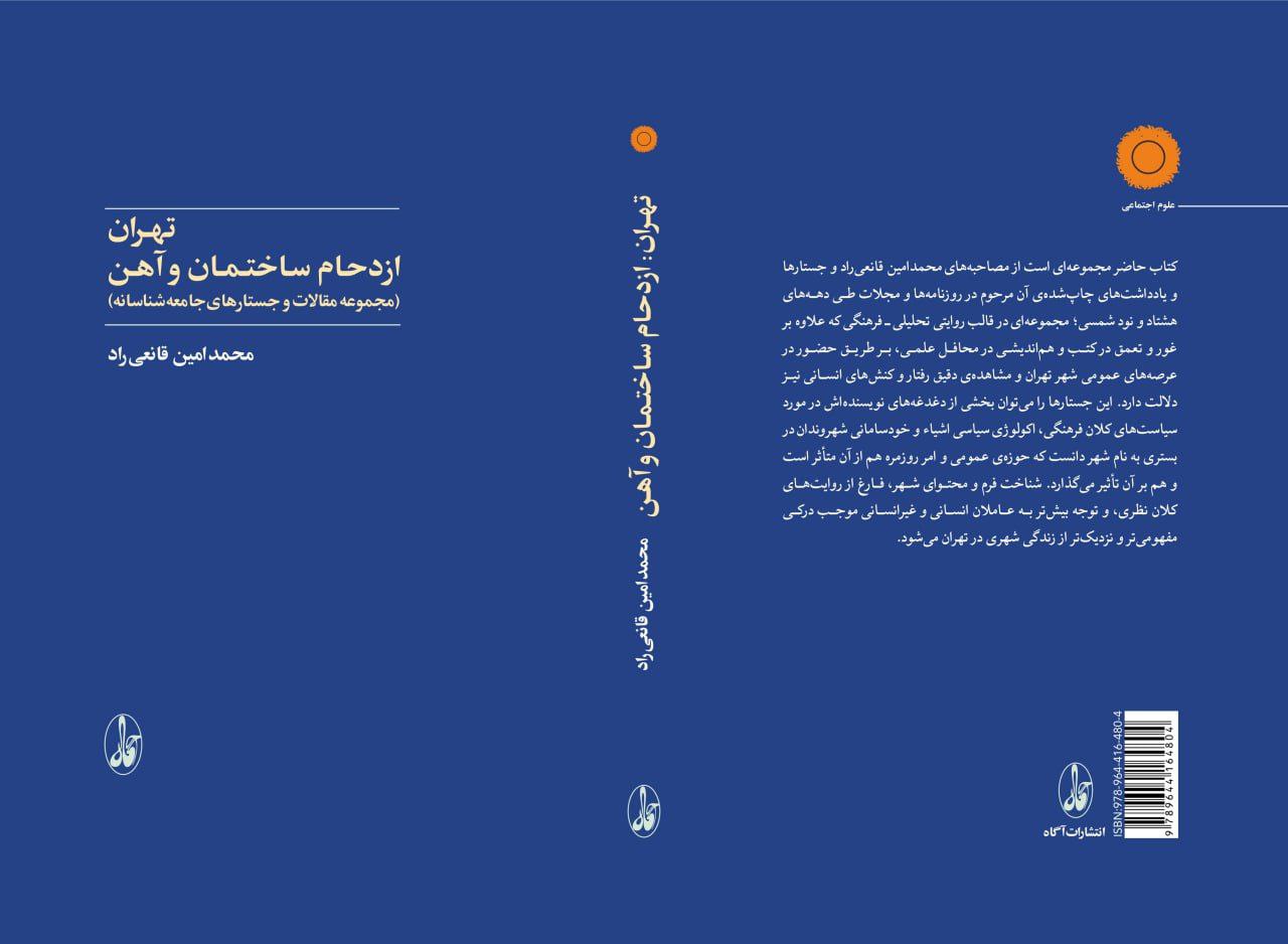 کتاب جدید دکتر قانعی راد