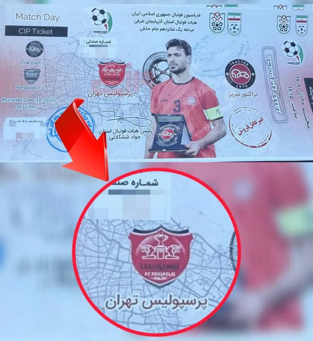 روی بلیت دیدار امروز جام حذفی، ستاره باشگاه پرسپولیس پاک شده است.