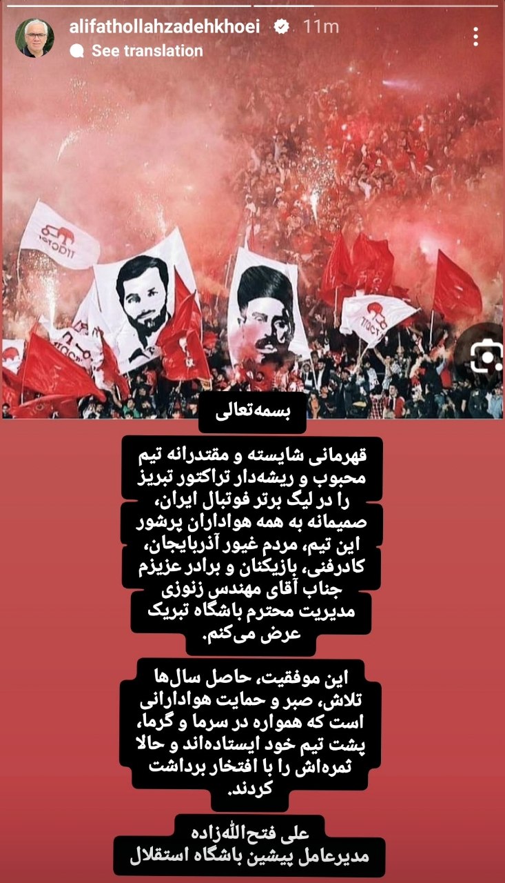 استوری علی فتح الله زاده