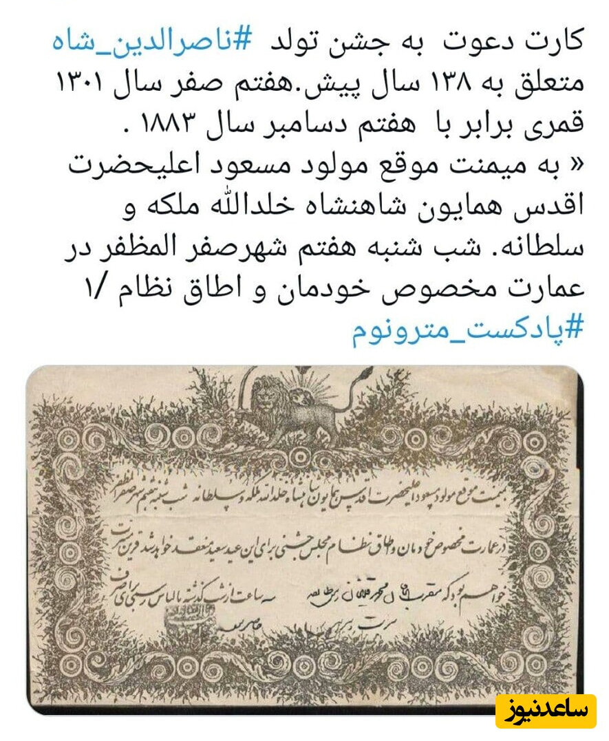 کارت دعوت به جشن تولد ناصرالدین شاه