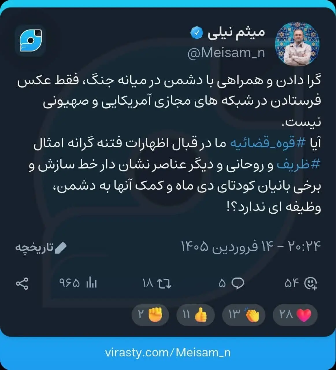 توییت میثم نیلی