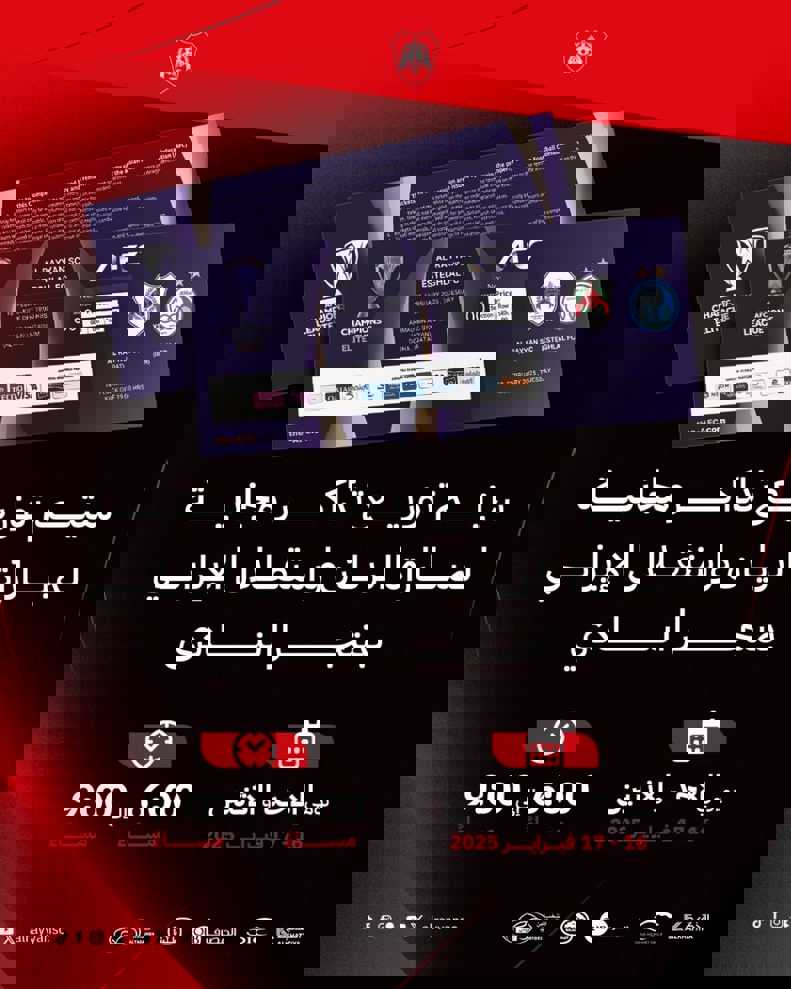 باشگاه الریان برای پر کردن استادیوم خود مقابل استقلال، دست به فروش رایگان بلیت‌های این دیدار زد.
