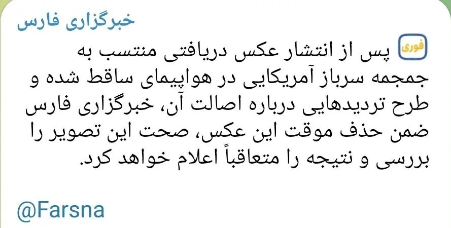 واکنش خبرگزاری فارس به اصالت عکس جمجمه