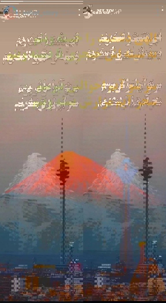استوری سروش صحت علیه رژیم اشغالگر
