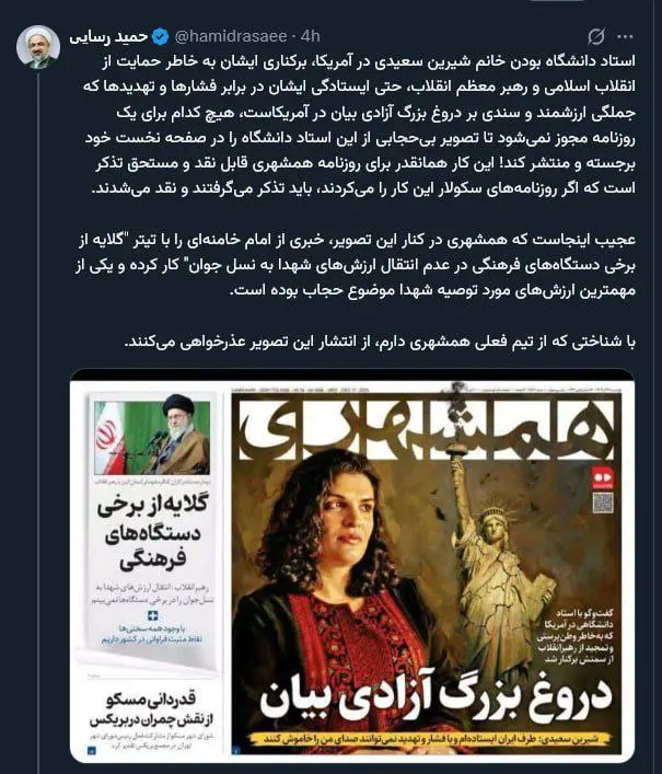 حمید رسایی از روزنامه همشهری بهخاطر انتشار تصویر بیحجاب «شیرین سعیدی» انتقاد کرد.