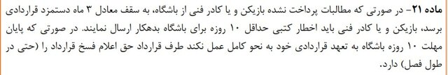 محرم نویدکیا برای گرفتن دستمزدش قید سرمربی‌گری در لیگ را می‌زند