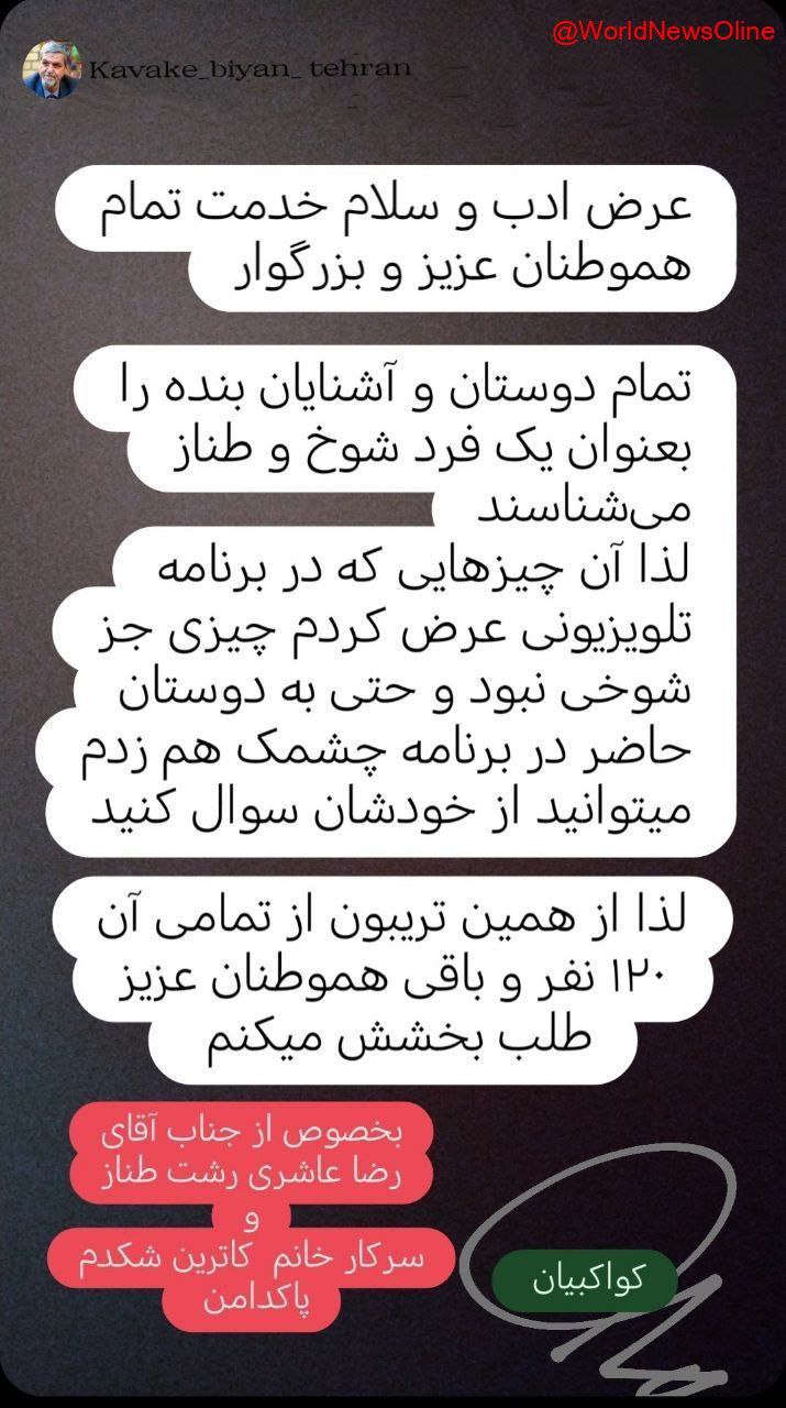استوری کواکبیان