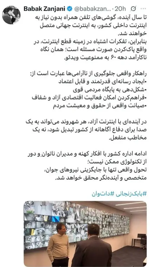 پیش‌بینی بابک زنجانی درباره آینده اینترنت در ایران