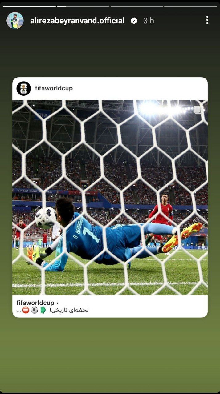 علیرضا بیرانوند پست صفحه رسمی جام جهانی را در استوری خود منتشر کرد.
