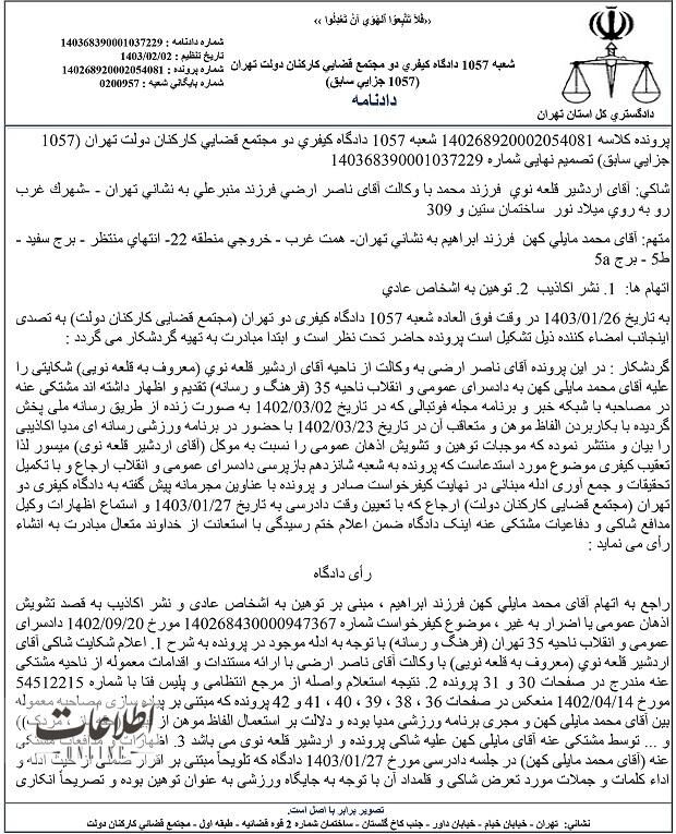 رای دادگاه رسیدگی به شکایت سرمربی تیم ملی از محمد مایلی‌کهن اعلام شد.