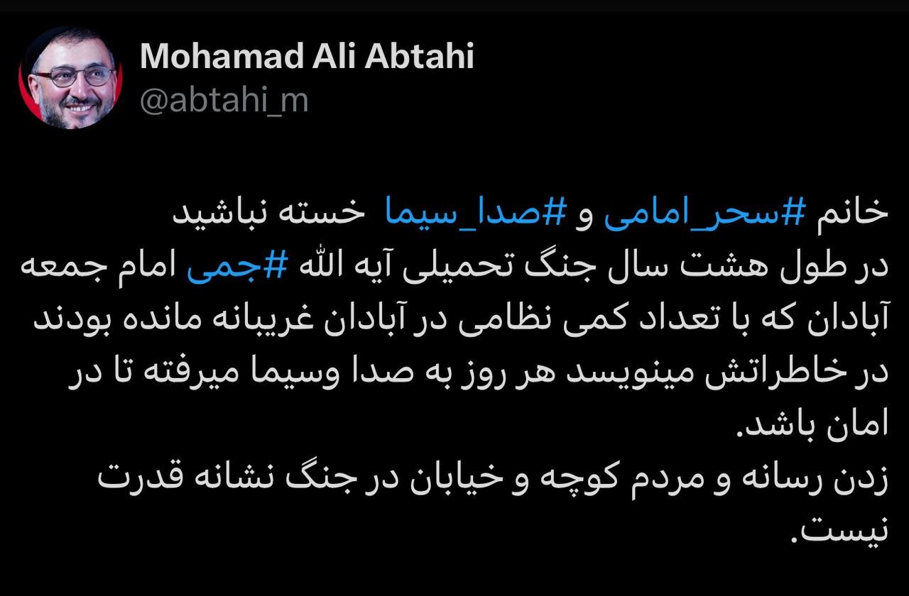 واکنش ابطحی به حمله اسرائیل به صدا سیما