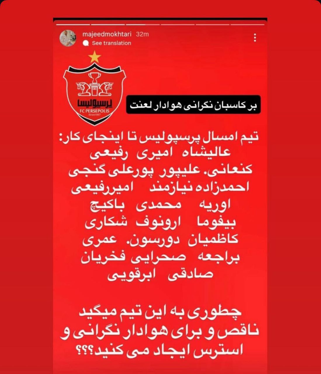 استوری مجید مختاری