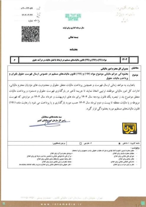 بخشودگی تاخیر مالیات حقوق