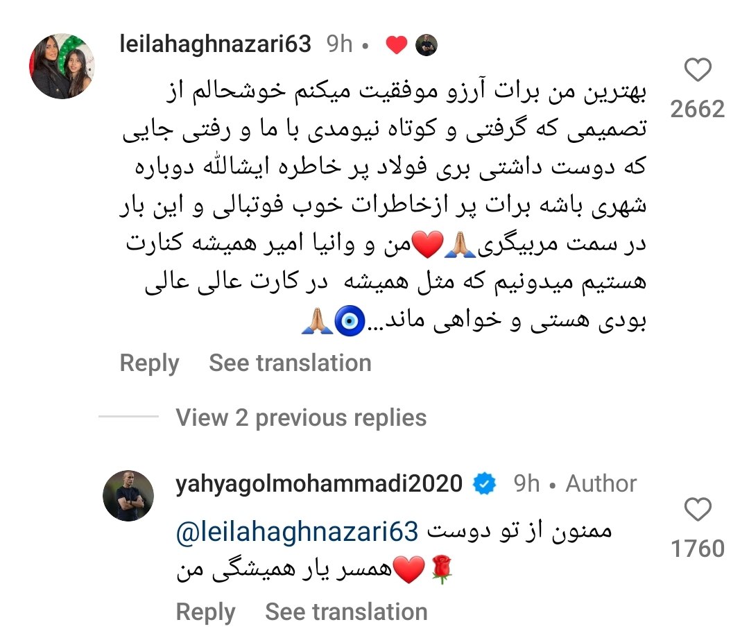 واکنش همسر یحیی گل محمدی به حضور او در فولاد خوزستان 