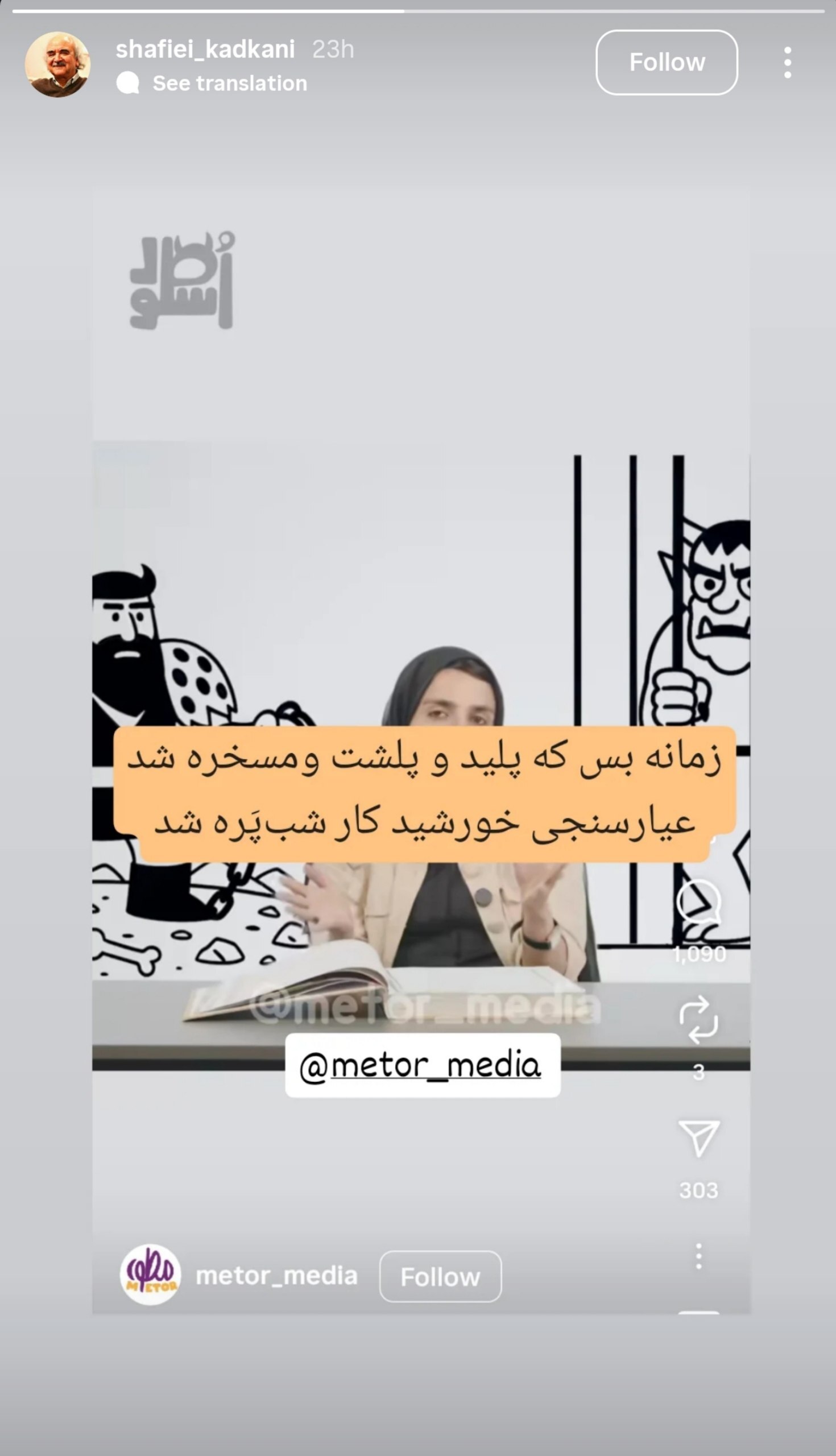 واکنش شفیعی کدکنی به ظنز زینب موسوی