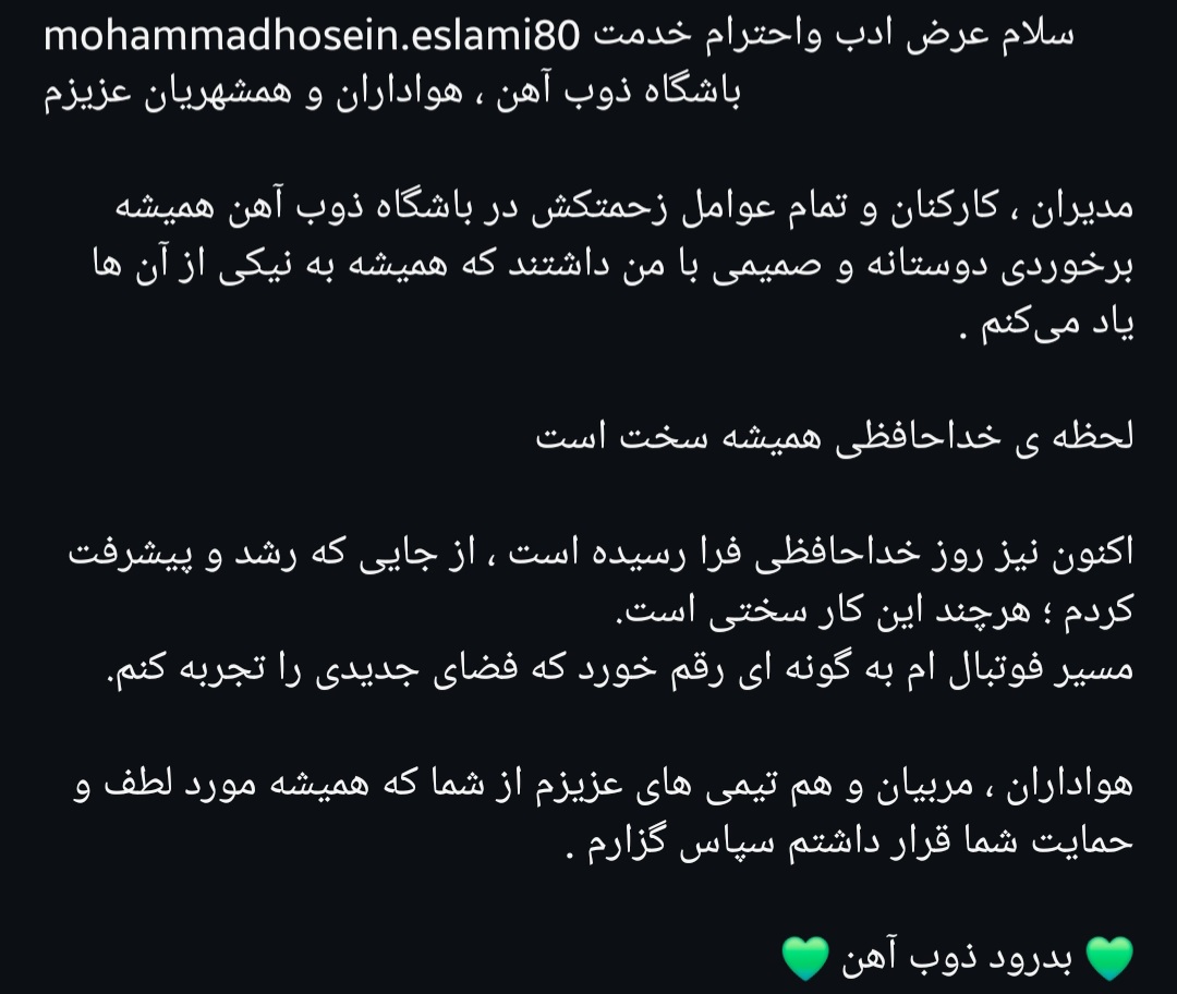 پست خداحافظی محمدحسین اسلامی از ذوب‌آهن