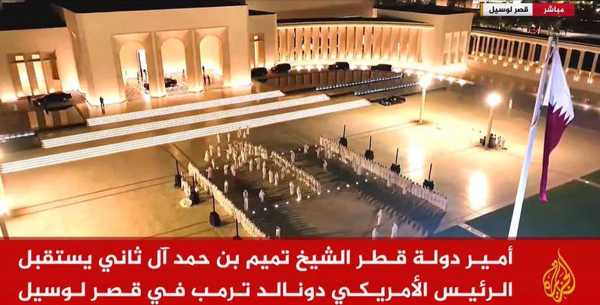 استقبال امیر قطر و همسرش (جواهر) از ترامپ در قصر لوسیل همراه با رقص سنتی عربی