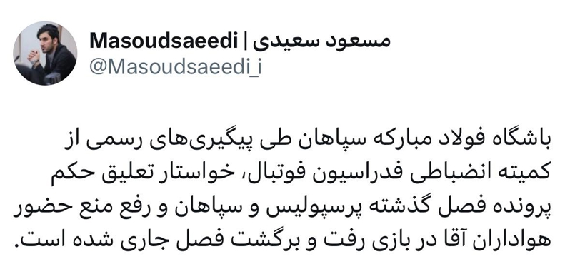 نامه سپاهان: مردان را از ال‌کلاسیکو محروم نکنید!