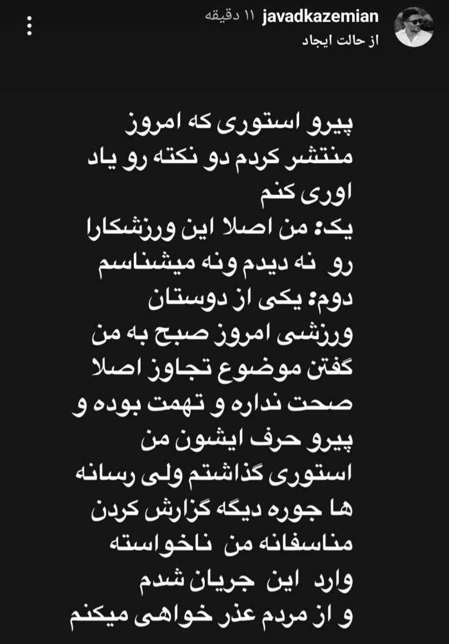 استوری جواد کاظمیان
