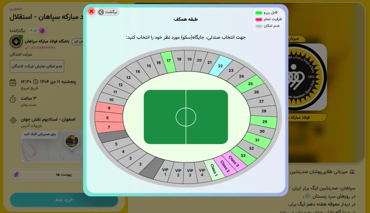 جایگاه عجیب اسکان هواداران در دیدار استقلال و سپاهان!
