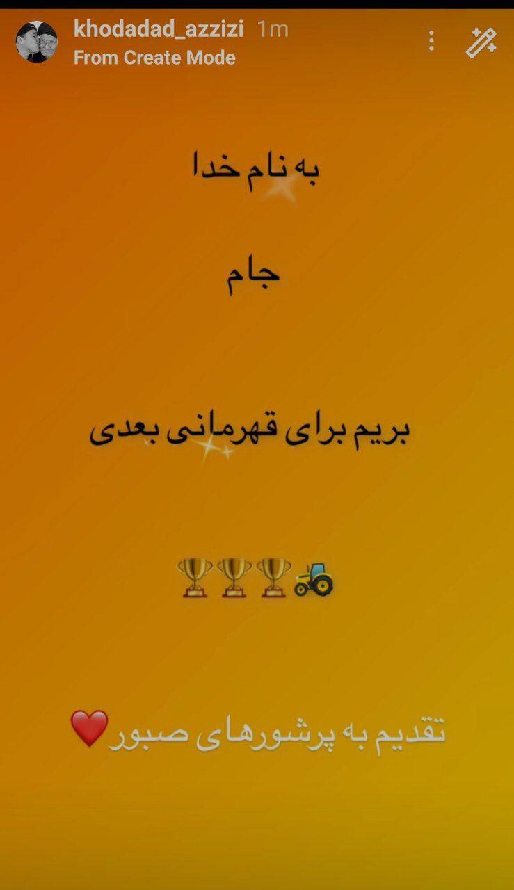 استوری خداداد عزیزی