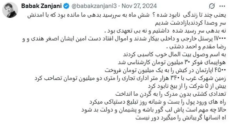 توئیت بابک زنجانی