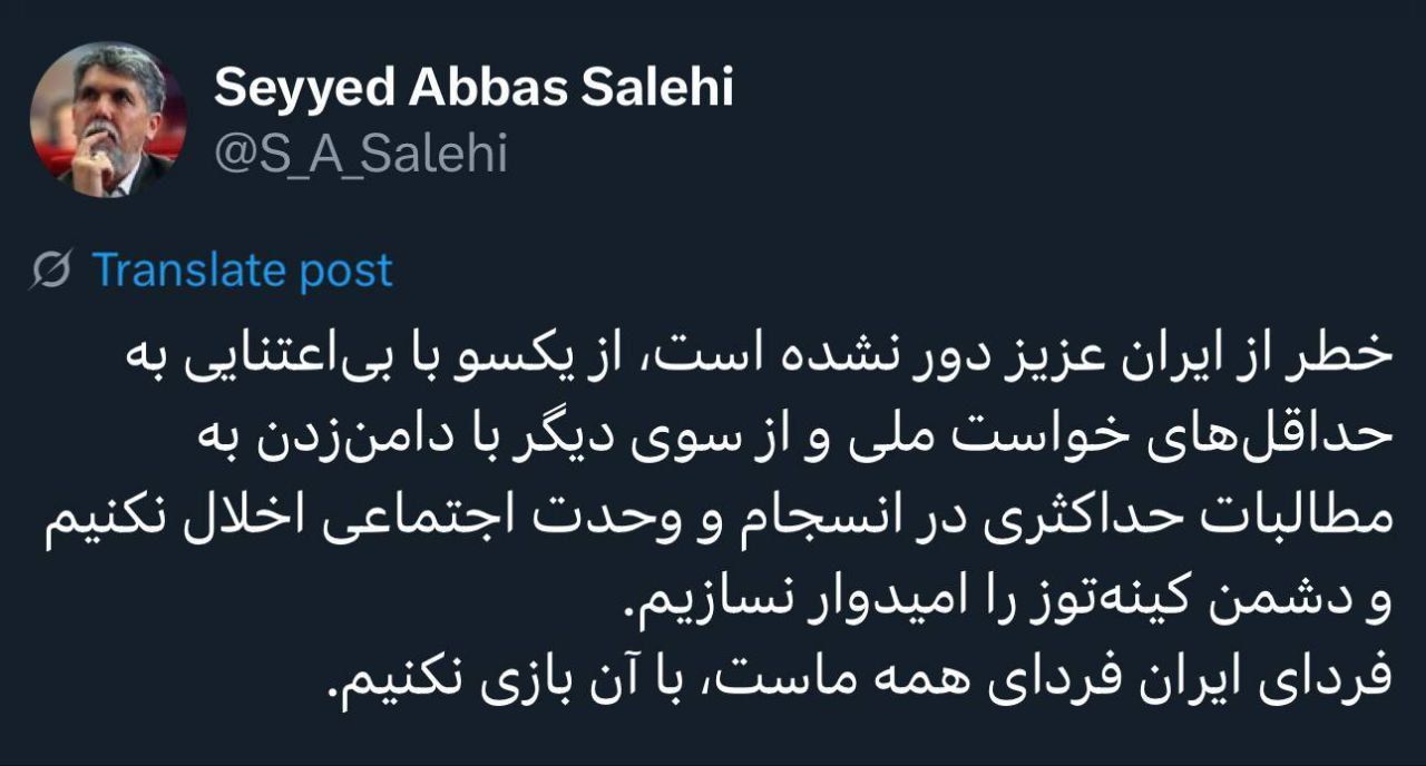 توییت سید عباس صالحی