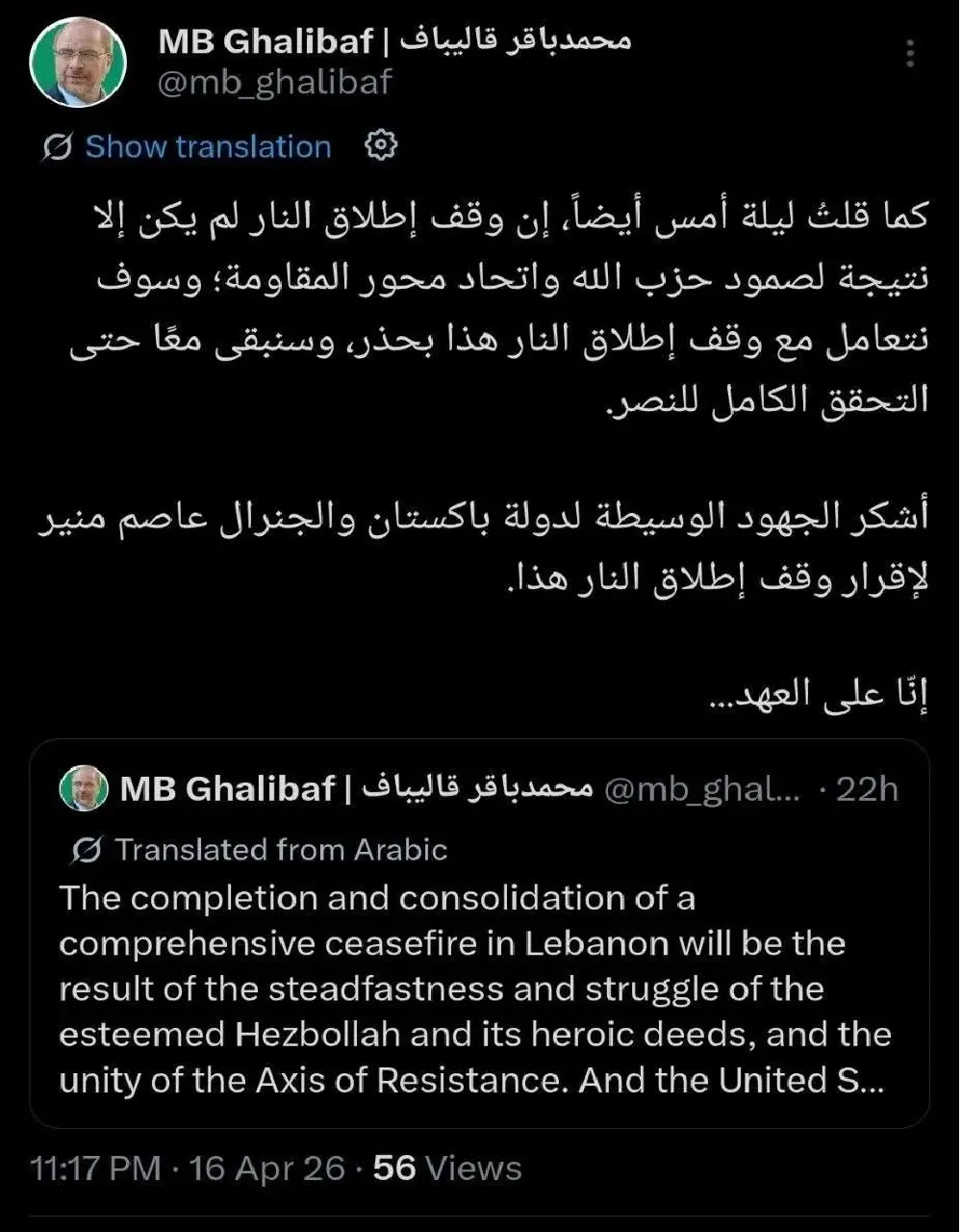 پیغام معنادار قالیباف بعد از اعلام آتش‌بس در لبنان